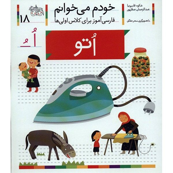 Otoo: Persian Study Aid for Grade 1 by S. Ghasemnia