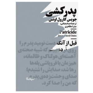 Patricide Book by Joyce Carol Oates (Farsi Edition)