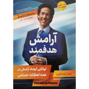 Peaceful on Purpose Book by Joel Osteen