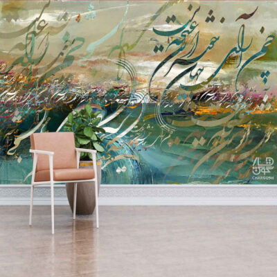 Persian Calligraphy Wallpaper Model Jaan for Modern Interiors
