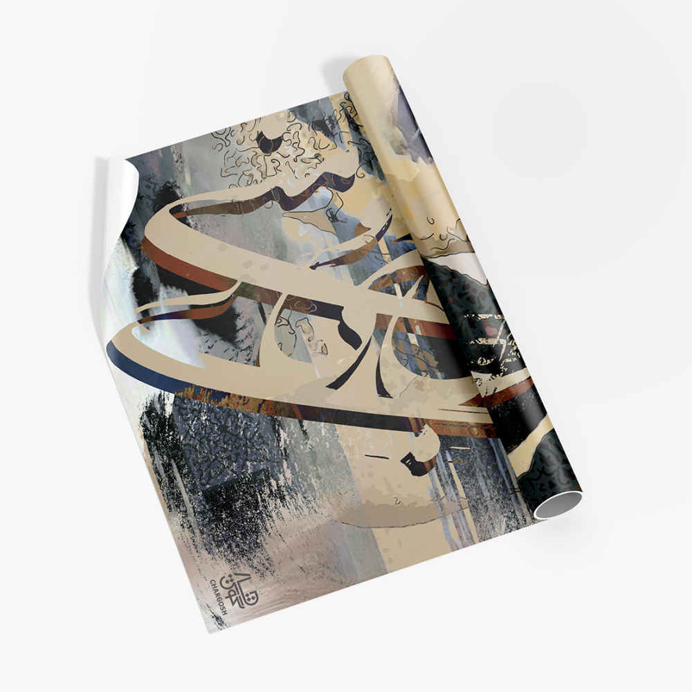 Persian Calligraphy Wallpaper Model Jalal for Modern Interiors