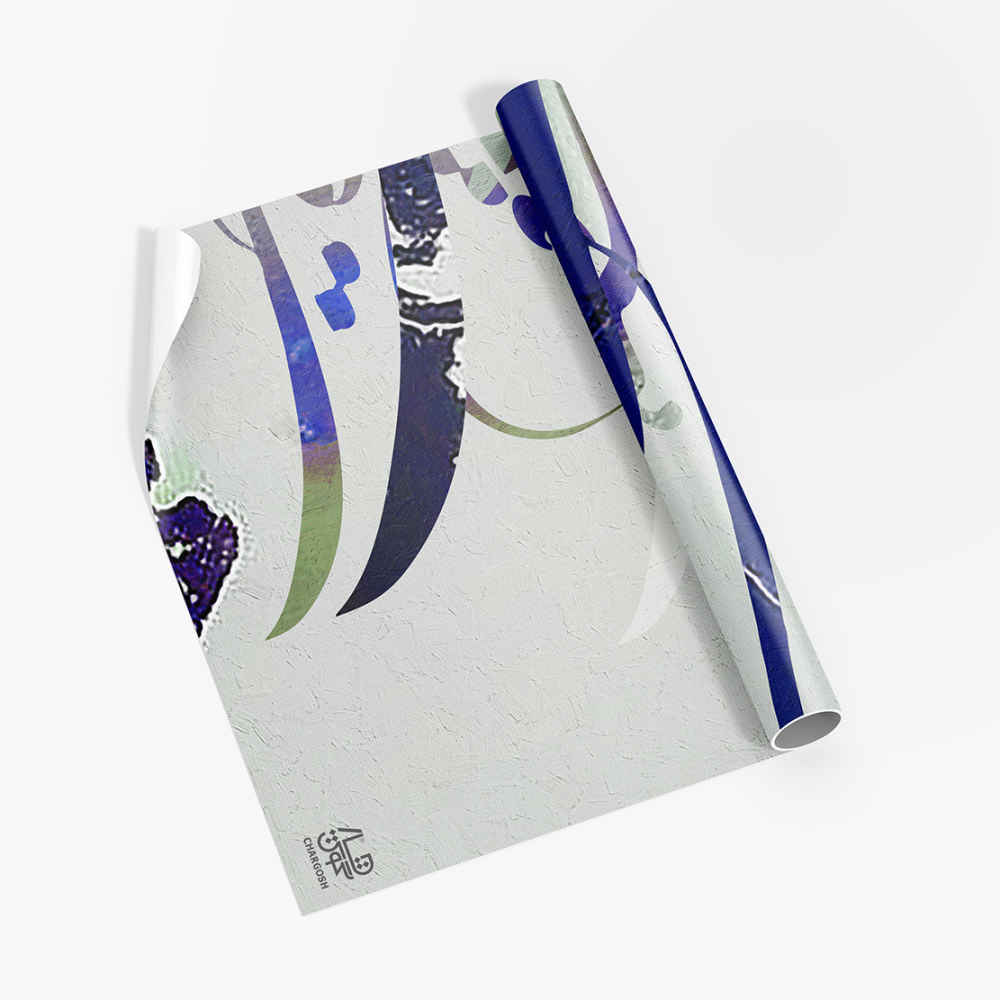 Persian Calligraphy Wallpaper Model Khial for Modern Interiors