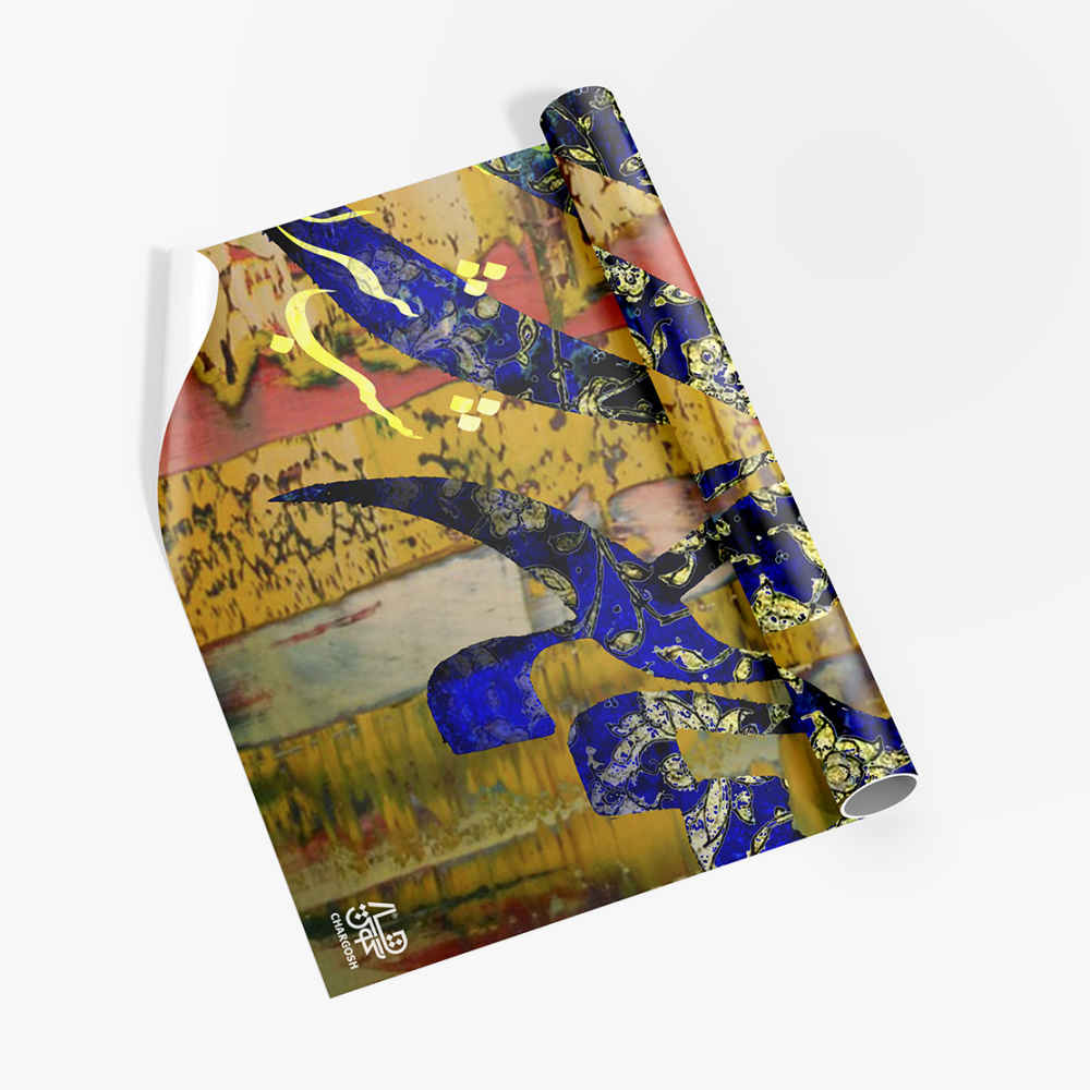 Persian Calligraphy Wallpaper Model Khomar for Modern Interiors