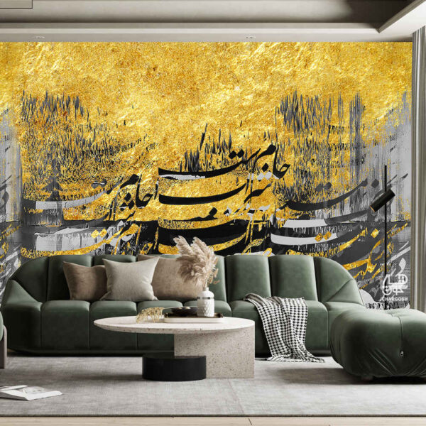 Persian Calligraphy Wallpaper Model Masti for Modern Interiors