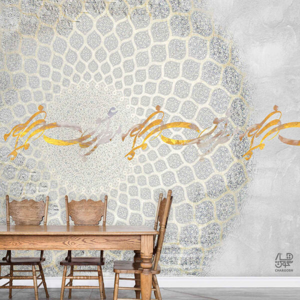 Persian Calligraphy Wallpaper Model Motreb for Modern Interiors