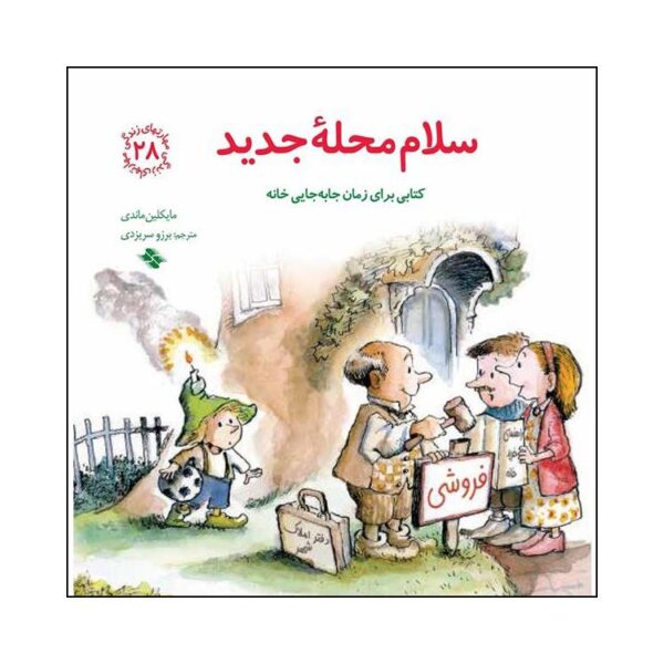 Saying Good-bye Saying Hello by Michaelene Mundy