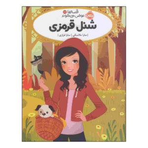 Seeing Red Book by Sarah Mlynowski (Farsi)