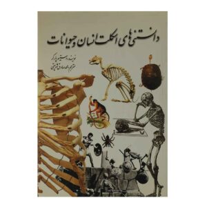 Skeleton Book by Steve Parker (Farsi Edition)