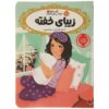 Sleeping Beauty by Sarah Mlynowski (Farsi Edition)