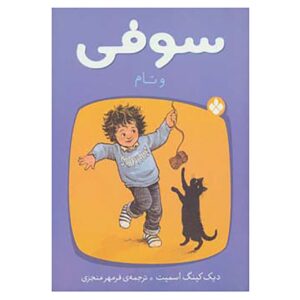 Sophie's Tom Book by Dick King-Smith (Farsi)