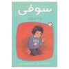Sophie's snail Book by Dick King-Smith (Farsi)