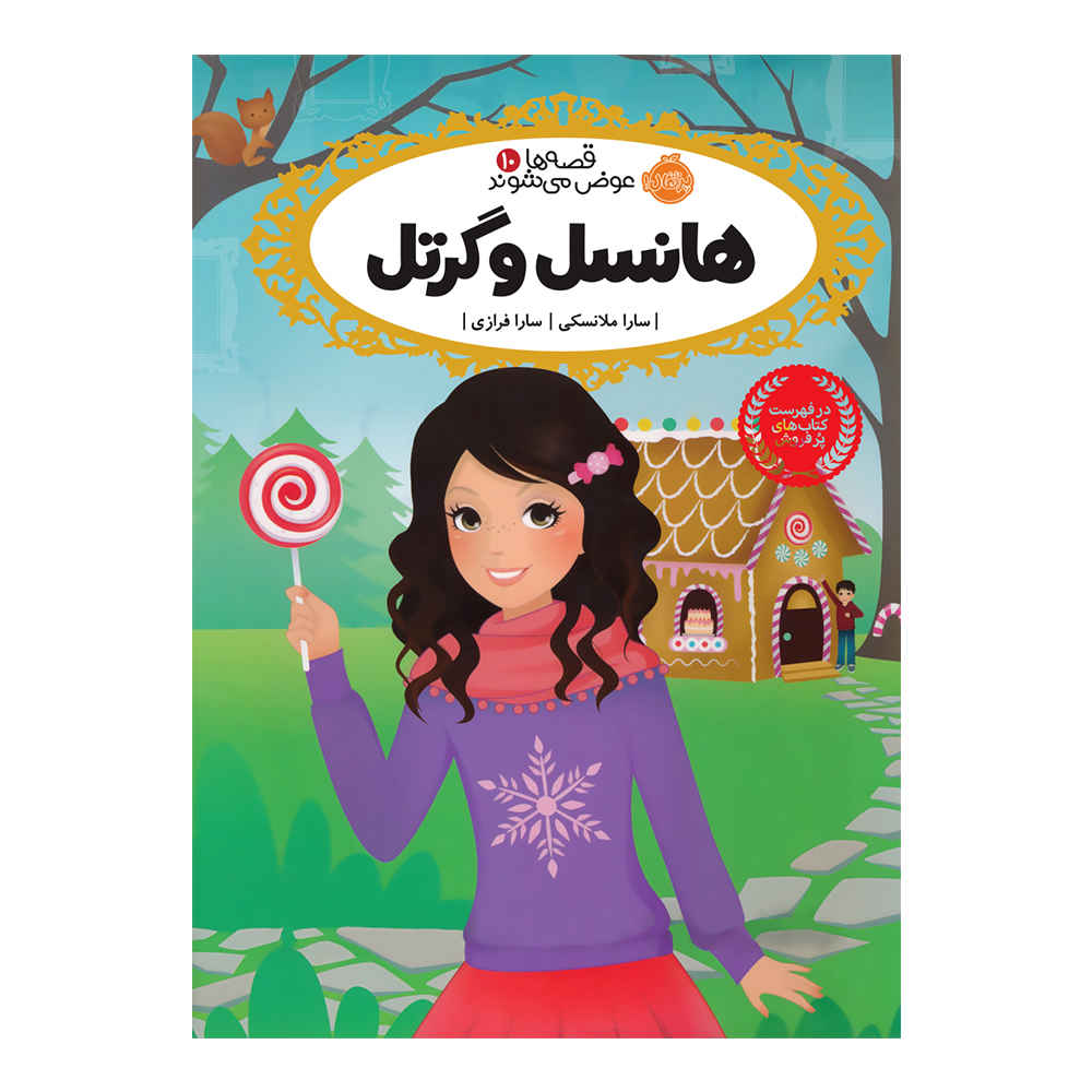 Cold as Ice Book by Sarah Mlynowski (Farsi)