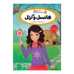 Sugar and Spice Book by Sarah Mlynowski (Farsi)