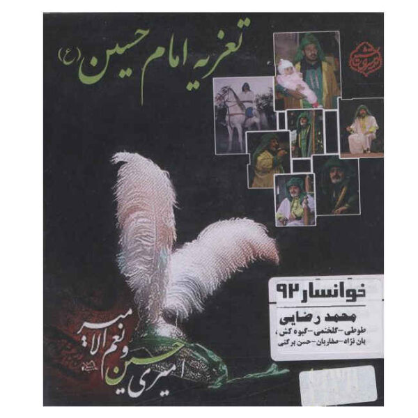 Taazieh Imam Hossein Recorded Theater