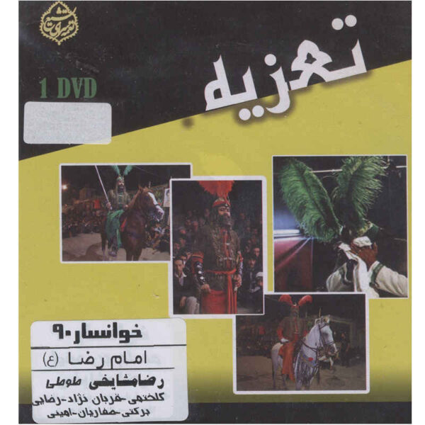 Taazieh Recorded Theater by Reza Mashayekhi