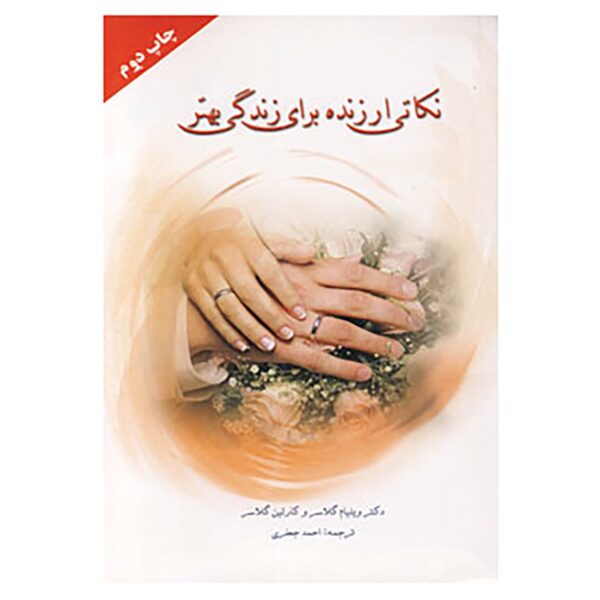 Take Effective Control of Your Life by William Glasser