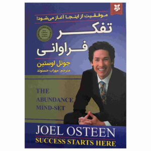 The Abundance Mind-Set by Joel Osteen (Farsi)