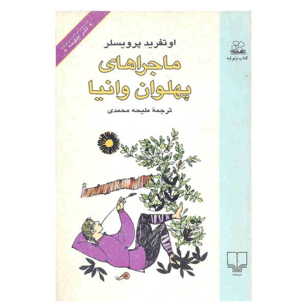 The Adventures of Strong Vanya by Otfried Preußler