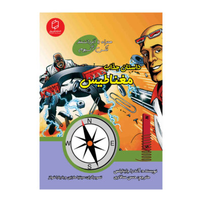 The Attractive Story of Magnetism with Max Axiom (Farsi)