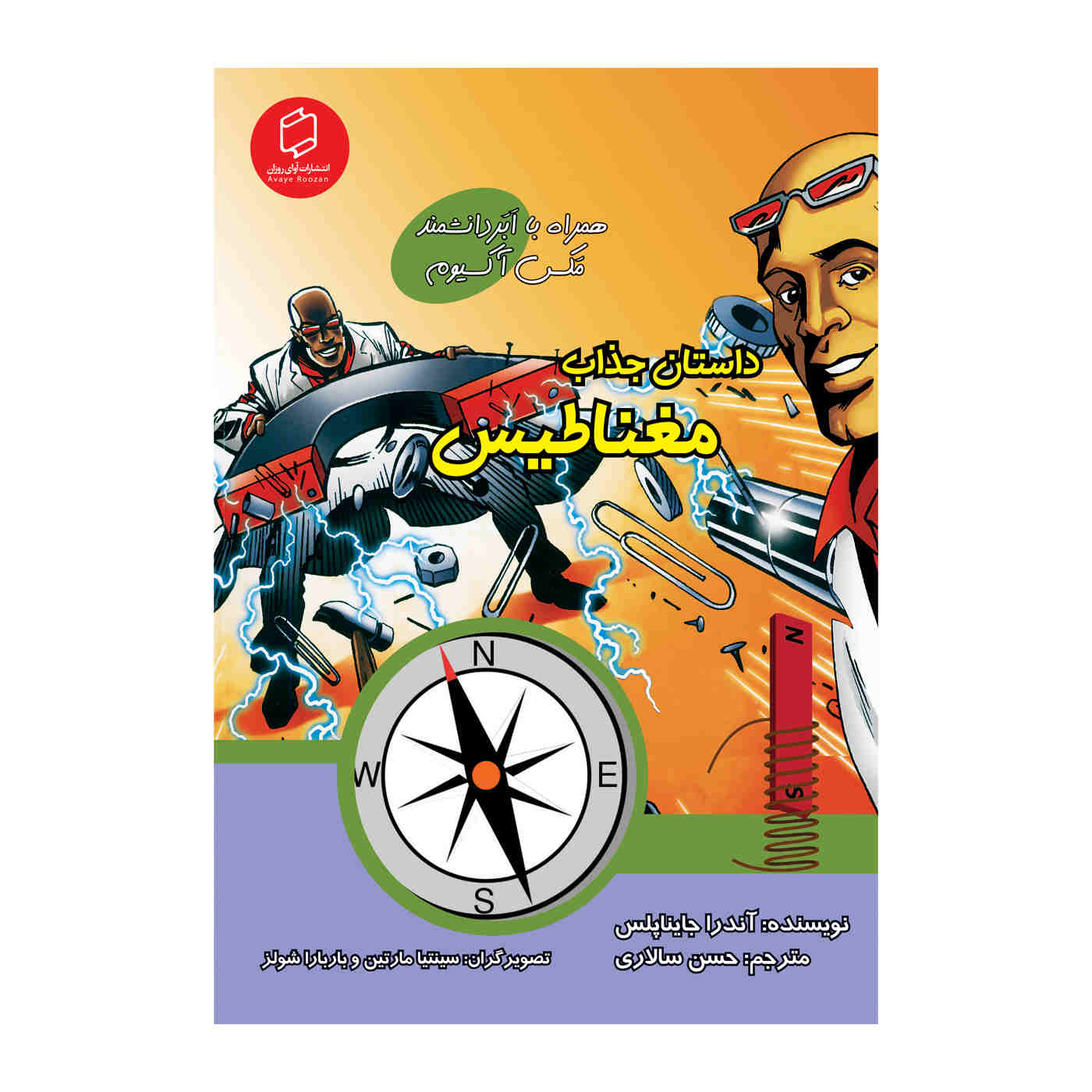 The Attractive Story of Magnetism with Max Axiom (Farsi)