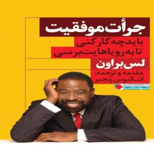 The Courage to Live Your Dreams by Les Brown