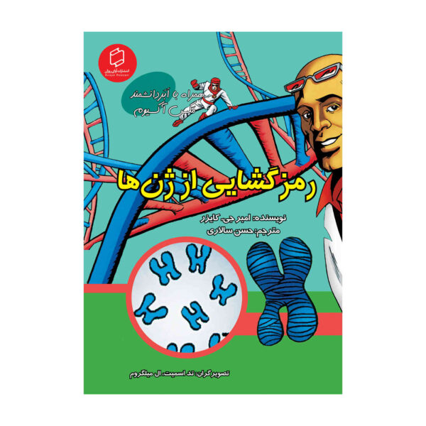 The Decoding Genes with Max Axiom (Farsi)