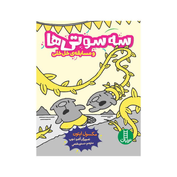 The Flying Beaver Brothers and the Crazy Critter Race