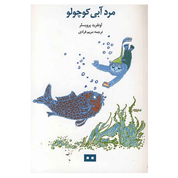 The Little Water Sprite Book by Otfried Preußler