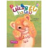 The Lonely Lion Cub Book by Amelia Cobb (Farsi)