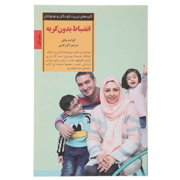 The No-Cry Discipline Solution by Elizabeth Pantley