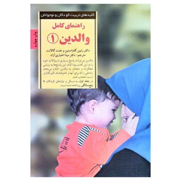 The Parenting Bible Book by Robin Goldstein