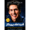 The Power of Favor Book by Joel Osteen (Farsi)