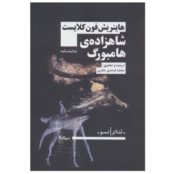 The Prince of Homburg Play by Heinrich von Kleist