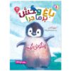 The Puzzled Penguin Book by Amelia Cobb