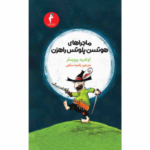 The Robber Hotzenplotz Book by Otfried Preußler