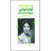 The Sound of Loneliness by Joyce Carol Oates (Farsi)