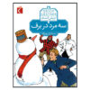 Three Men in the Snow Book by Erich Kästner (Farsi)