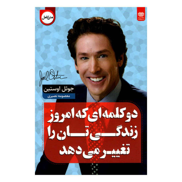 Two Words That Will Change Your Life Today