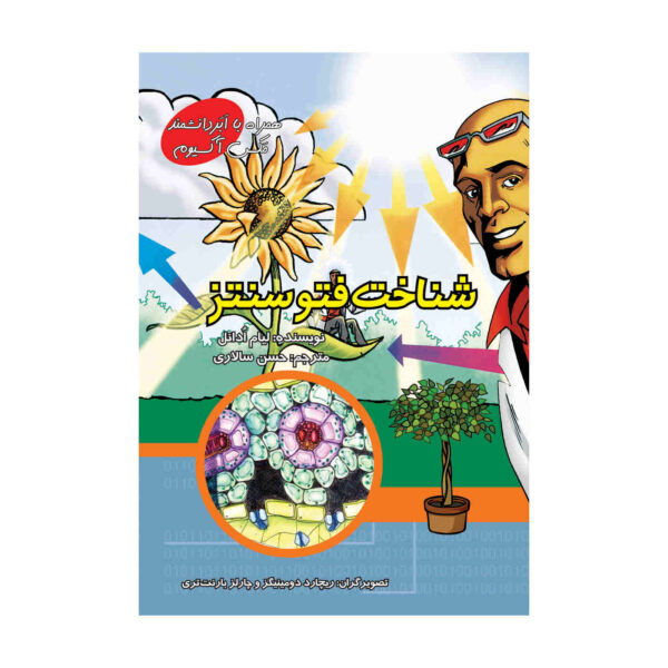 Understanding Photosynthesis with Max Axiom (Farsi)