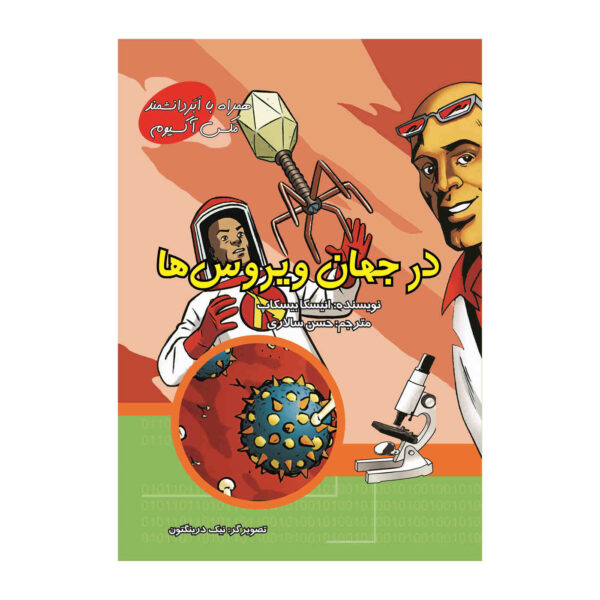 Understanding Viruses with Max Axiom (Farsi)