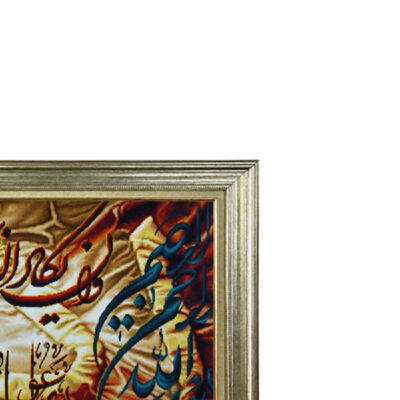Islamic Wall Rug Van Yakad Model Arta