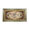 Islamic Wall Rug Van Yakad Model Bastan
