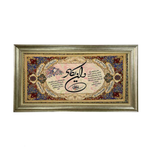 Van Yakad Islamic Wall Hanging Rug Model Bastan