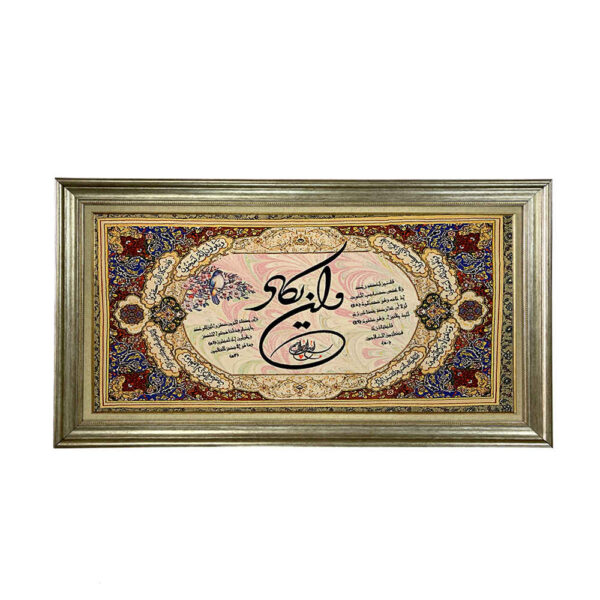 Islamic Wall Rug Van Yakad Model Bastan
