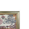 Islamic Wall Rug Van Yakad Model Foad