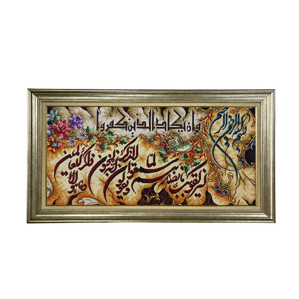 Islamic Wall Rug Van Yakad Model Ravan