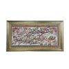 Islamic Wall Rug Van Yakad Model Samin