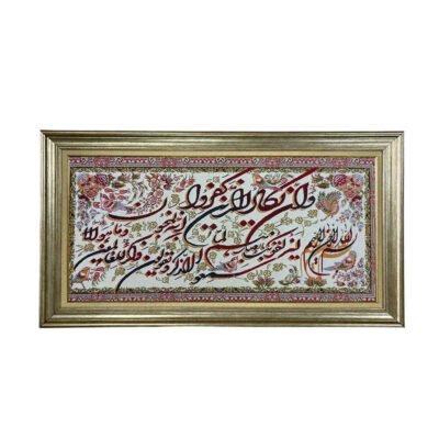 Islamic Wall Rug Van Yakad Model Samin