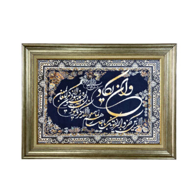 Islamic Wall Rug Van Yakad Model Tahoora