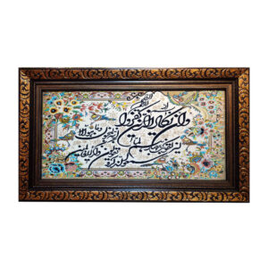 Van Yakad Islamic Wall Hanging Rug Model Zar